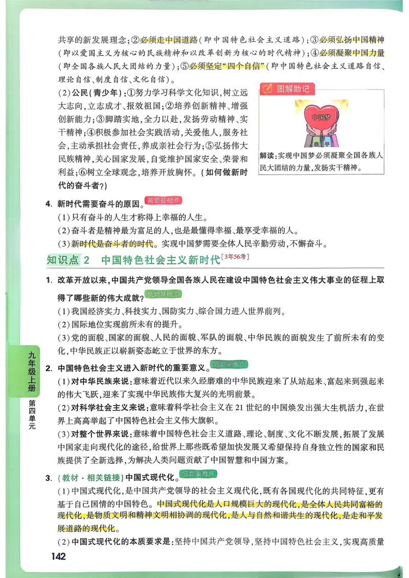 道法高频考点考前突破_万唯中考《初中中考训练方案&middot;2026版(全九科)》