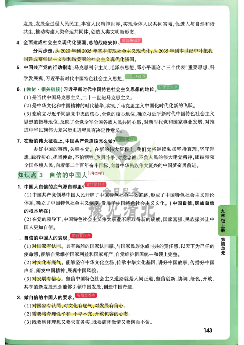 道法高频考点考前突破_万唯中考《初中中考训练方案&middot;2026版(全九科)》