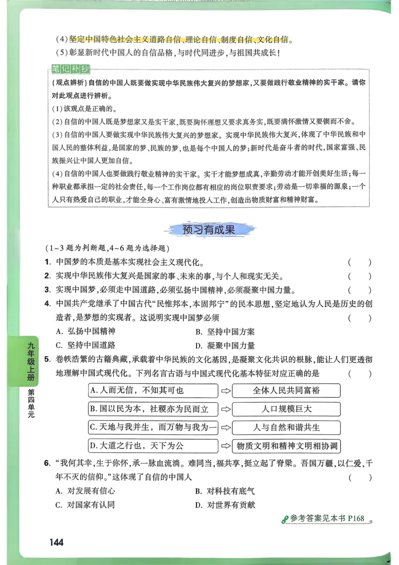 道法高频考点考前突破_万唯中考《初中中考训练方案&middot;2026版(全九科)》