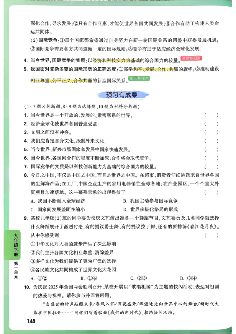 道法高频考点考前突破_万唯中考《初中中考训练方案&middot;2026版(全九科)》