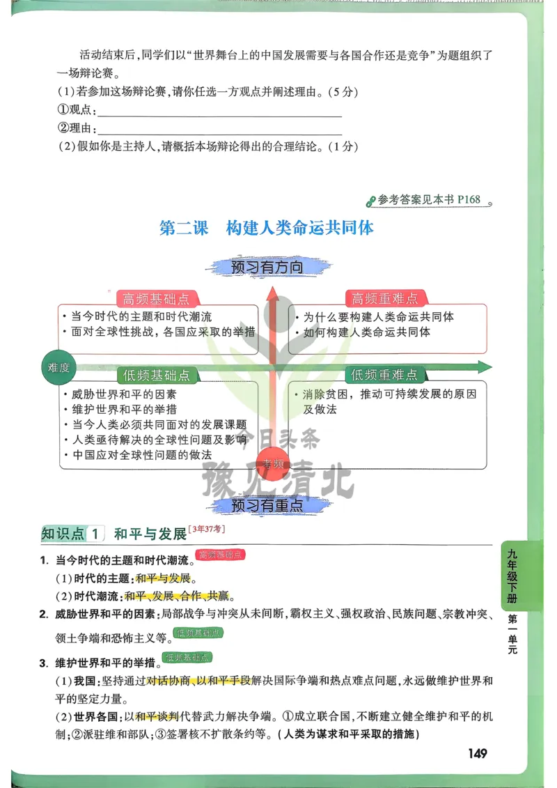 道法高频考点考前突破_万唯中考《初中中考训练方案&middot;2026版(全九科)》