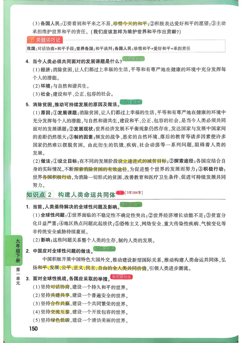 道法高频考点考前突破_万唯中考《初中中考训练方案&middot;2026版(全九科)》
