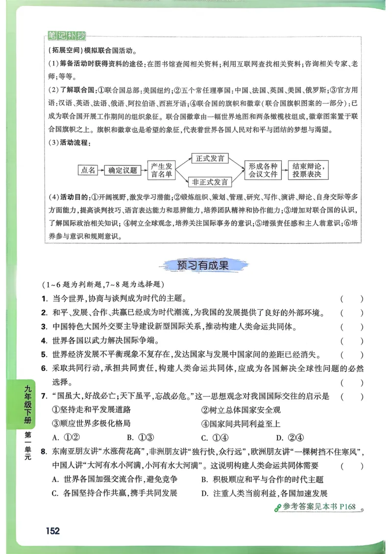 道法高频考点考前突破_万唯中考《初中中考训练方案&middot;2026版(全九科)》