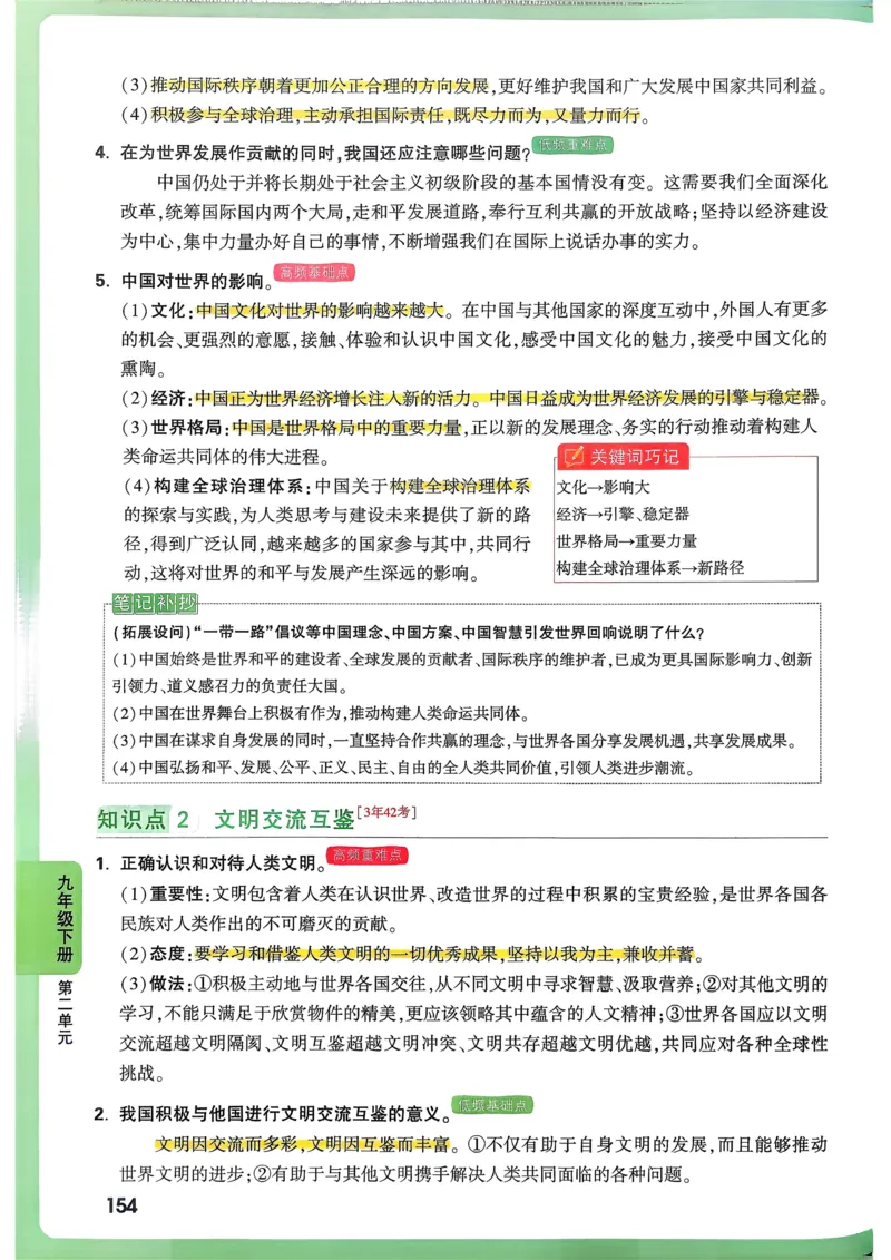 道法高频考点考前突破_万唯中考《初中中考训练方案&middot;2026版(全九科)》