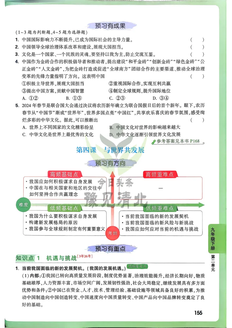 道法高频考点考前突破_万唯中考《初中中考训练方案&middot;2026版(全九科)》