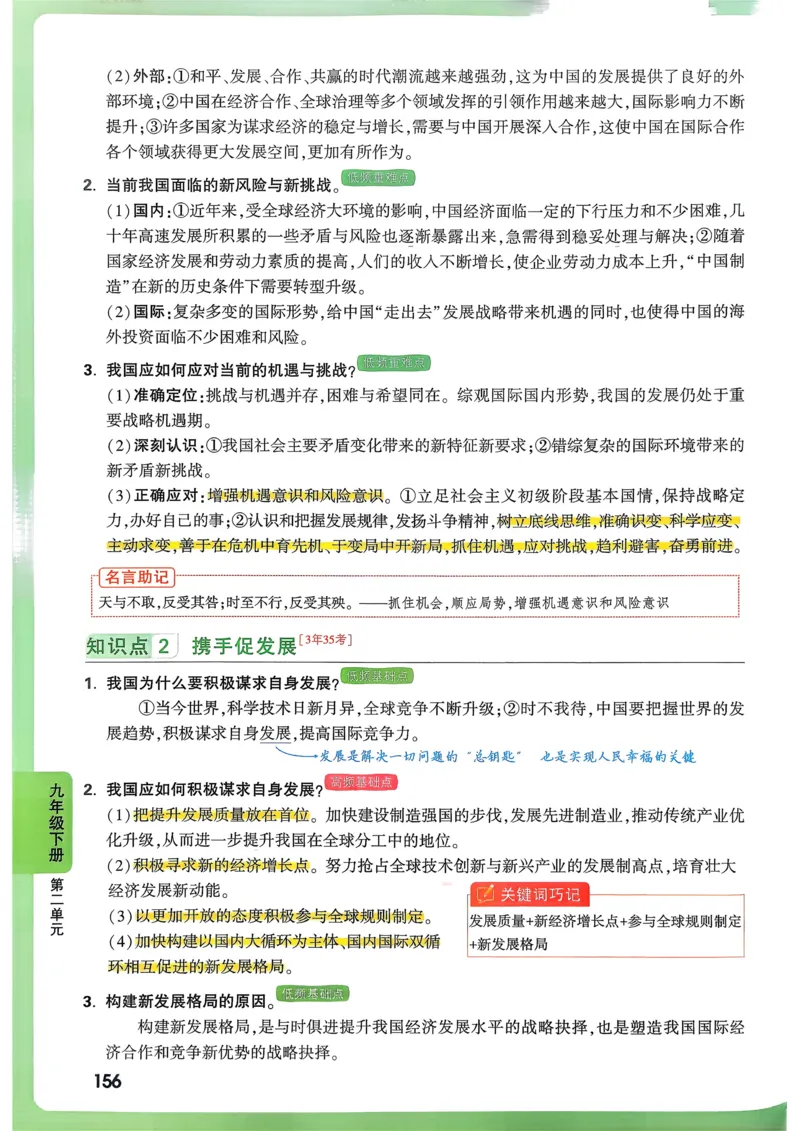 道法高频考点考前突破_万唯中考《初中中考训练方案&middot;2026版(全九科)》