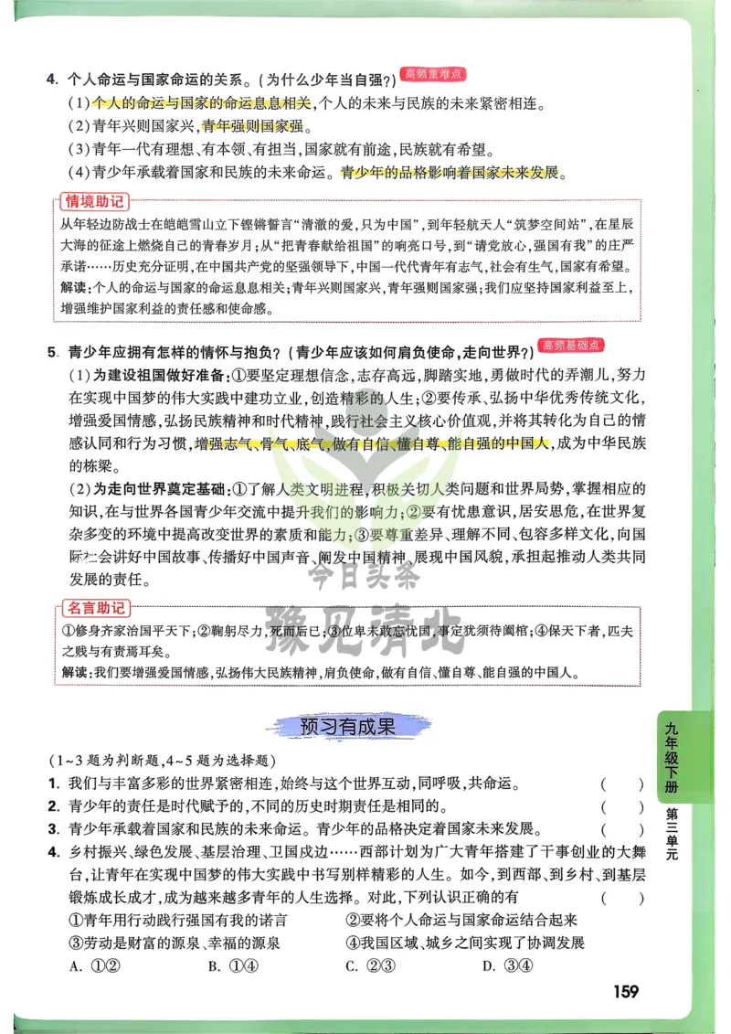 道法高频考点考前突破_万唯中考《初中中考训练方案&middot;2026版(全九科)》