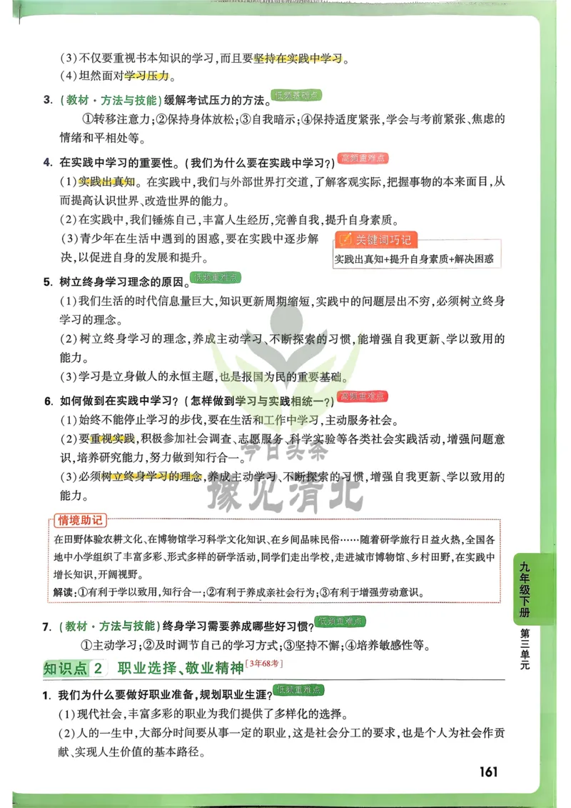 道法高频考点考前突破_万唯中考《初中中考训练方案&middot;2026版(全九科)》