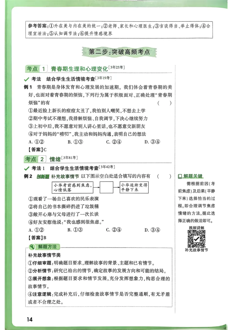 道法高频考点考前突破_万唯中考《初中中考训练方案&middot;2026版(全九科)》
