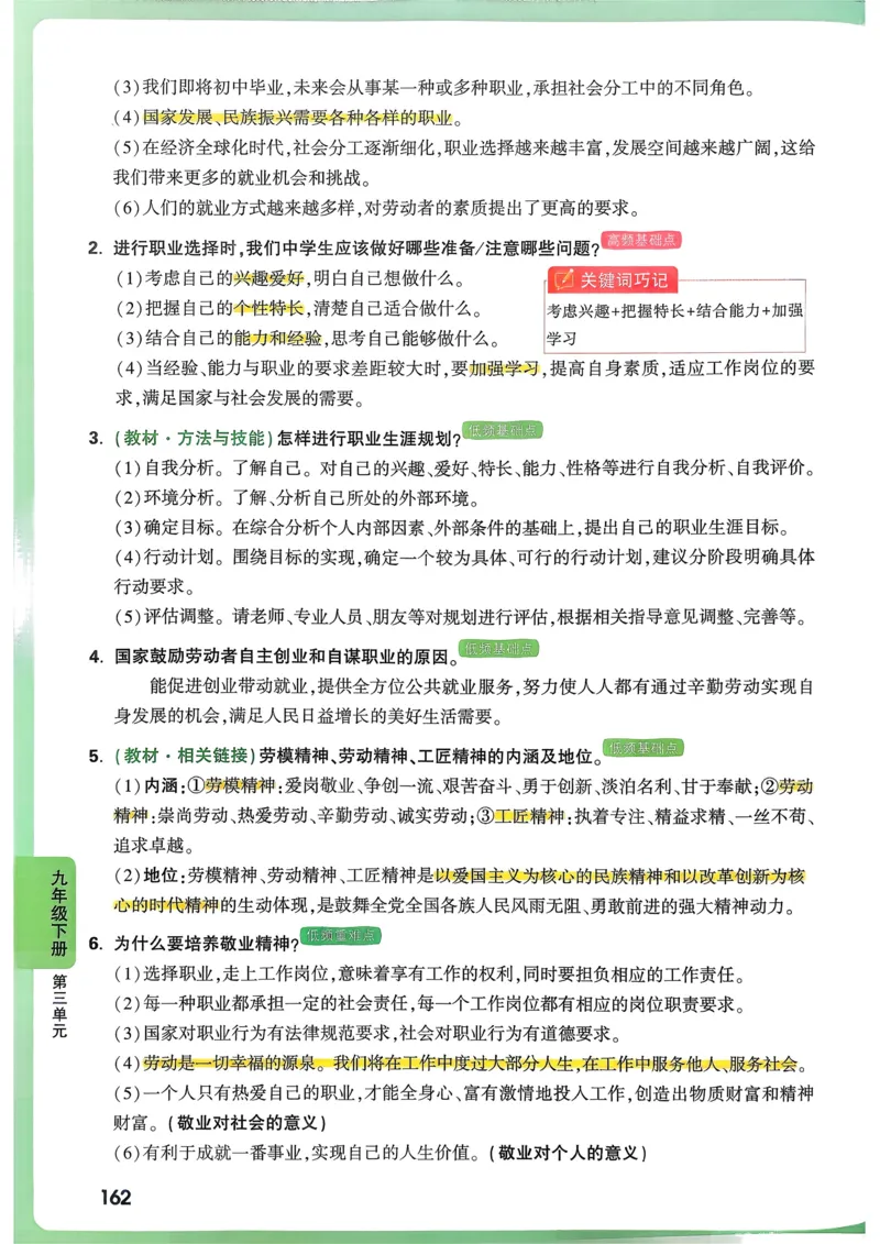 道法高频考点考前突破_万唯中考《初中中考训练方案&middot;2026版(全九科)》