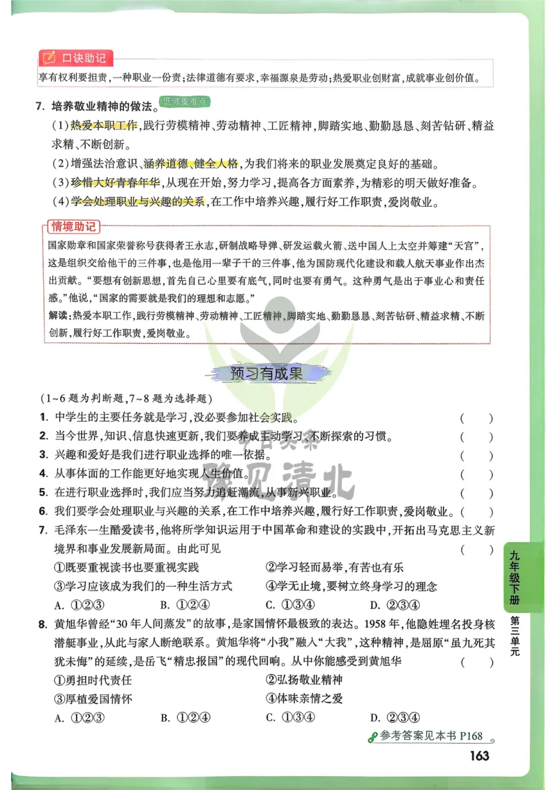 道法高频考点考前突破_万唯中考《初中中考训练方案&middot;2026版(全九科)》