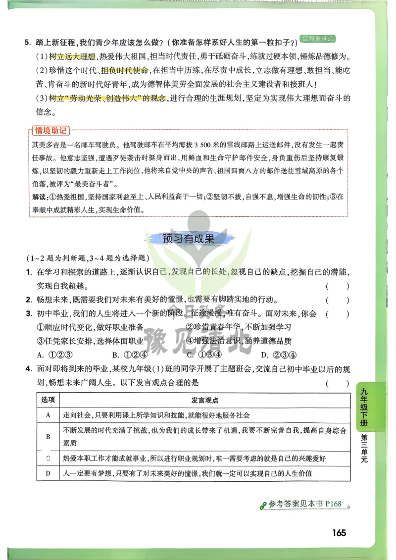 道法高频考点考前突破_万唯中考《初中中考训练方案&middot;2026版(全九科)》