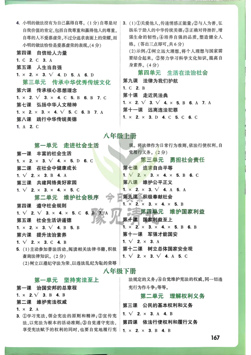 道法高频考点考前突破_万唯中考《初中中考训练方案&middot;2026版(全九科)》