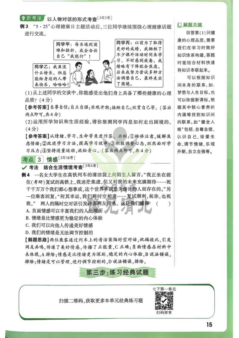 道法高频考点考前突破_万唯中考《初中中考训练方案&middot;2026版(全九科)》