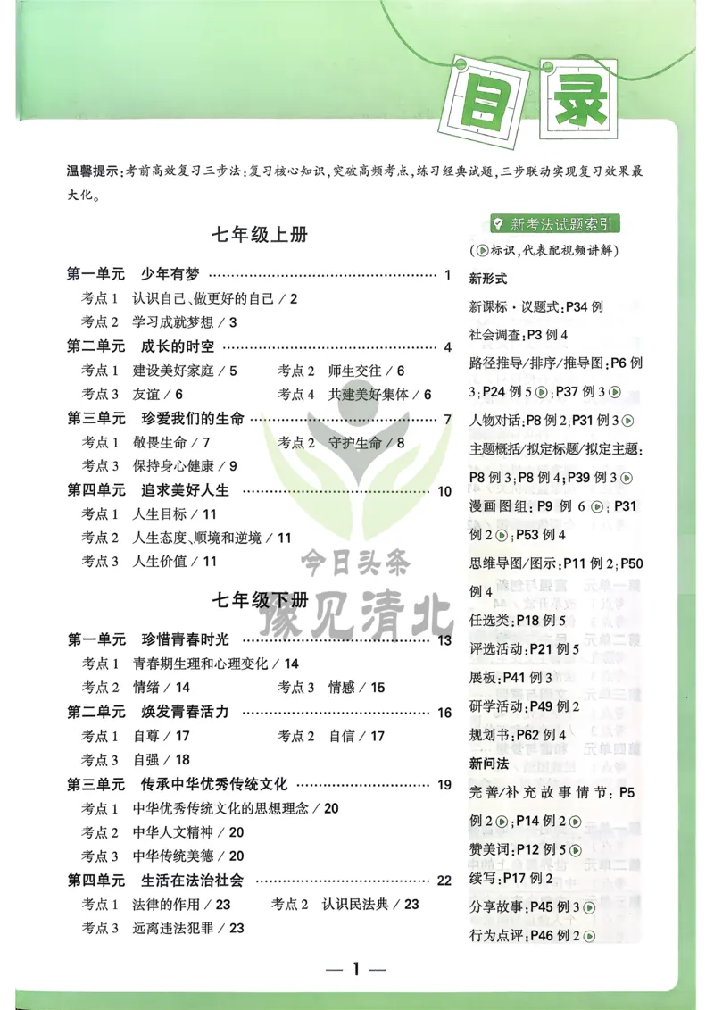 道法高频考点考前突破_万唯中考《初中中考训练方案&middot;2026版(全九科)》