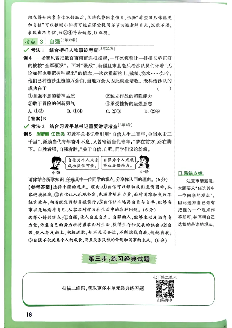 道法高频考点考前突破_万唯中考《初中中考训练方案&middot;2026版(全九科)》