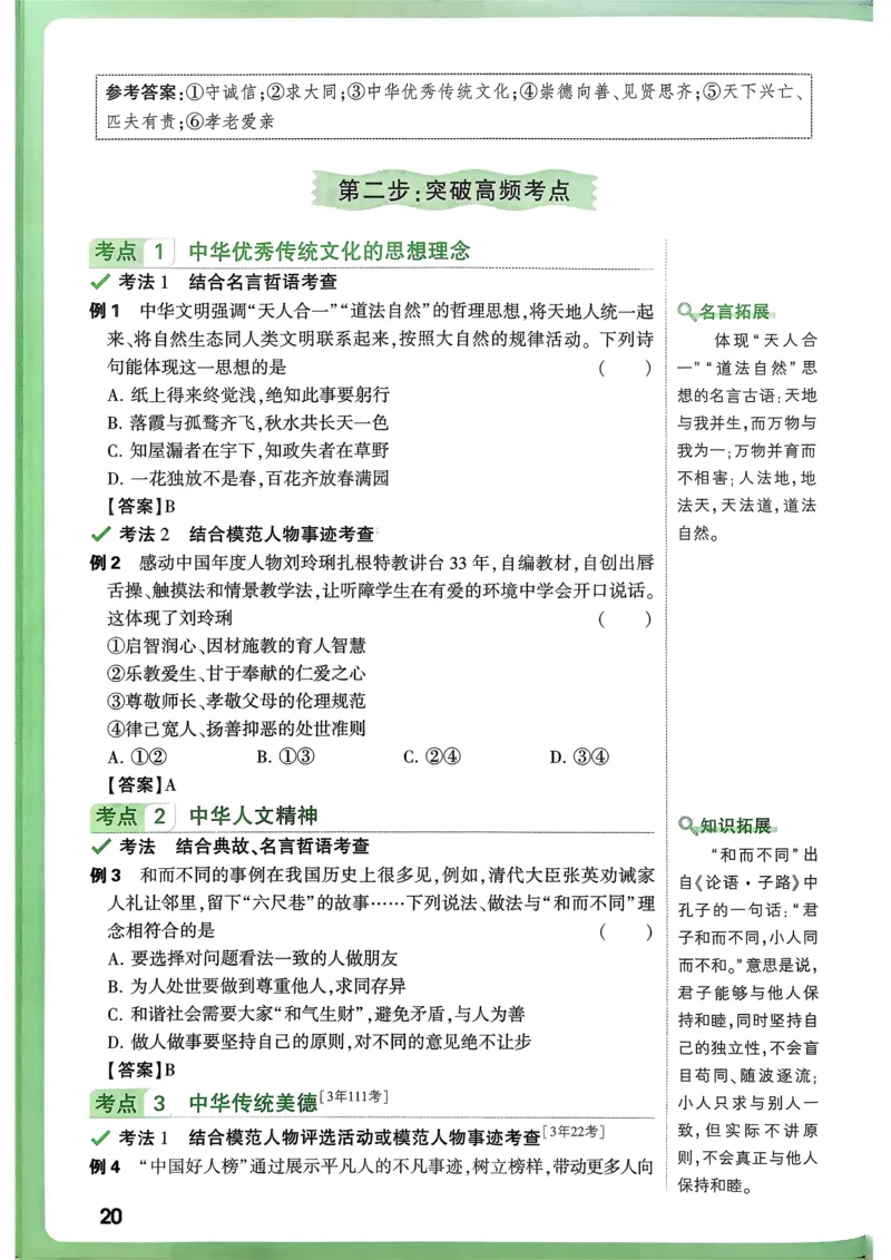 道法高频考点考前突破_万唯中考《初中中考训练方案&middot;2026版(全九科)》
