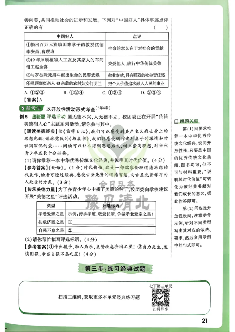 道法高频考点考前突破_万唯中考《初中中考训练方案&middot;2026版(全九科)》