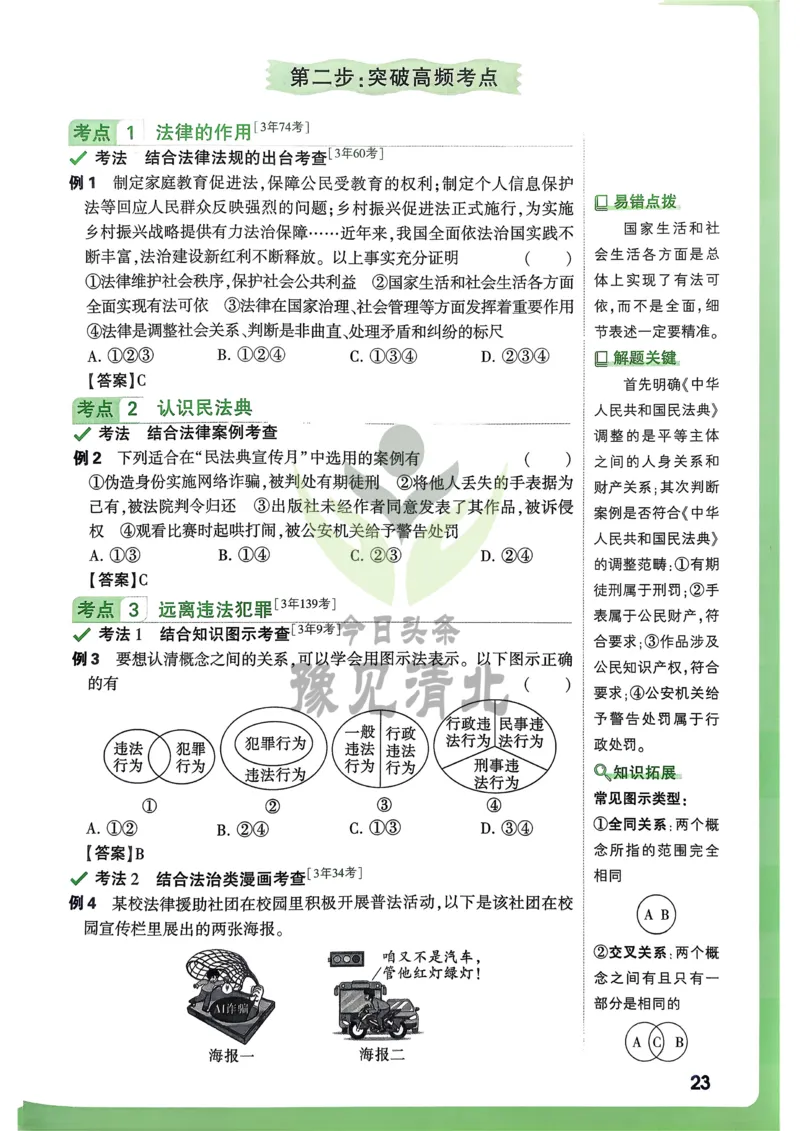 道法高频考点考前突破_万唯中考《初中中考训练方案&middot;2026版(全九科)》