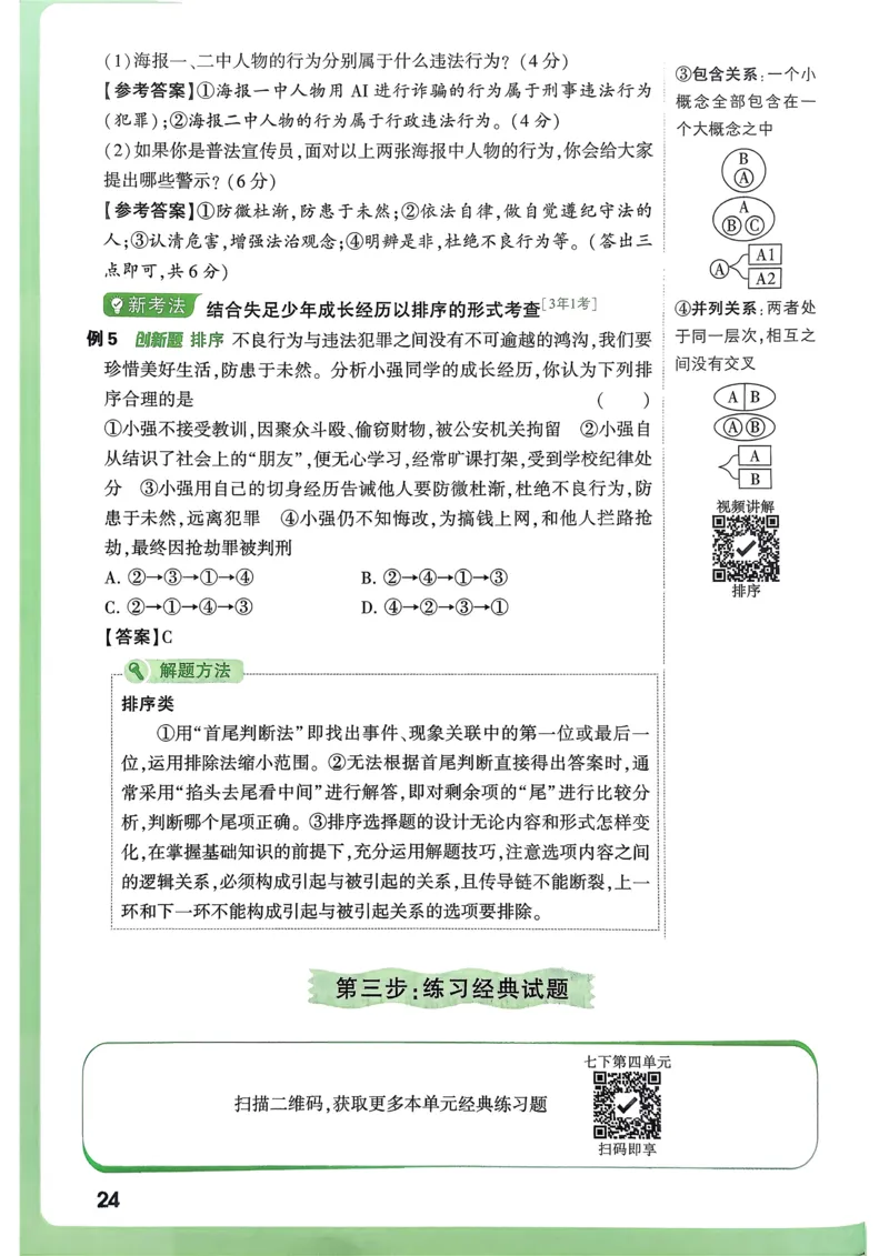 道法高频考点考前突破_万唯中考《初中中考训练方案&middot;2026版(全九科)》