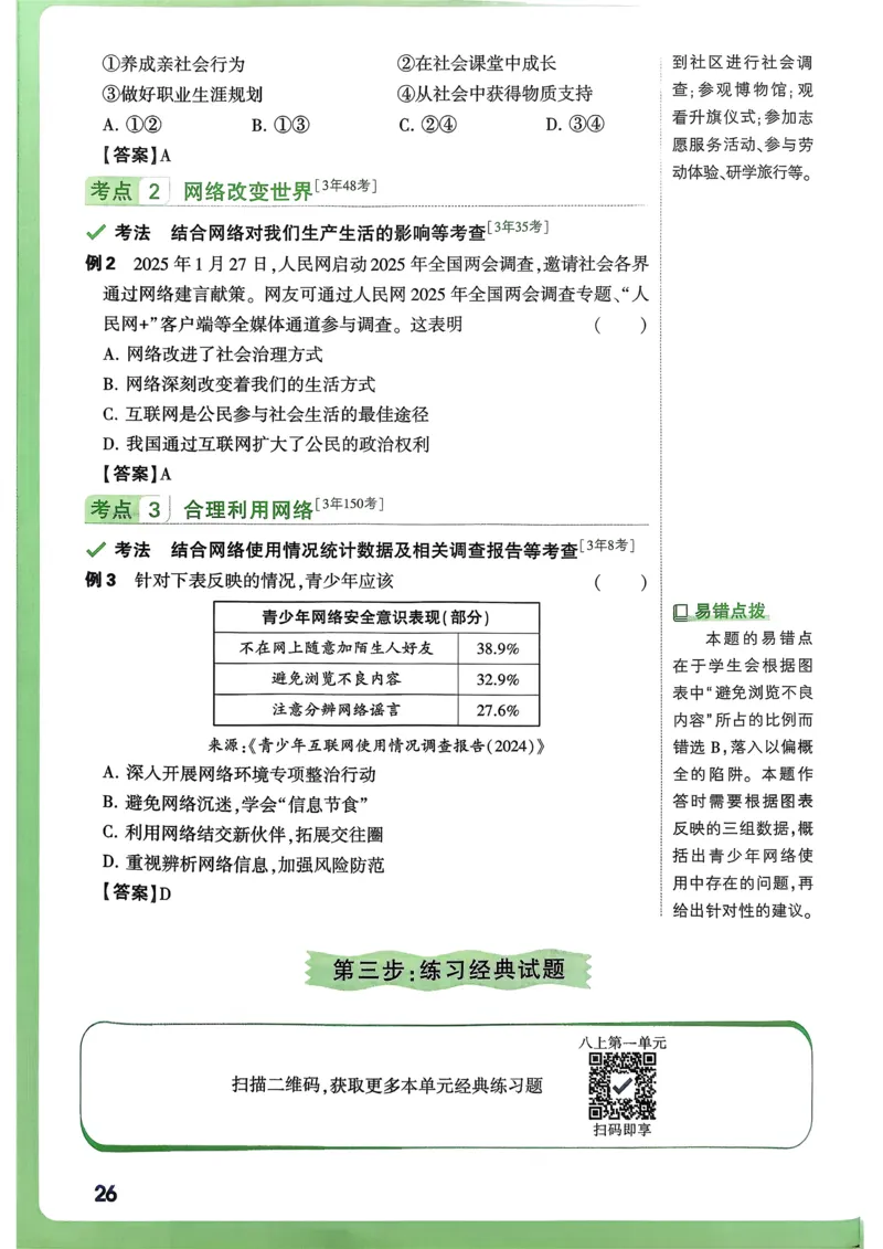 道法高频考点考前突破_万唯中考《初中中考训练方案&middot;2026版(全九科)》