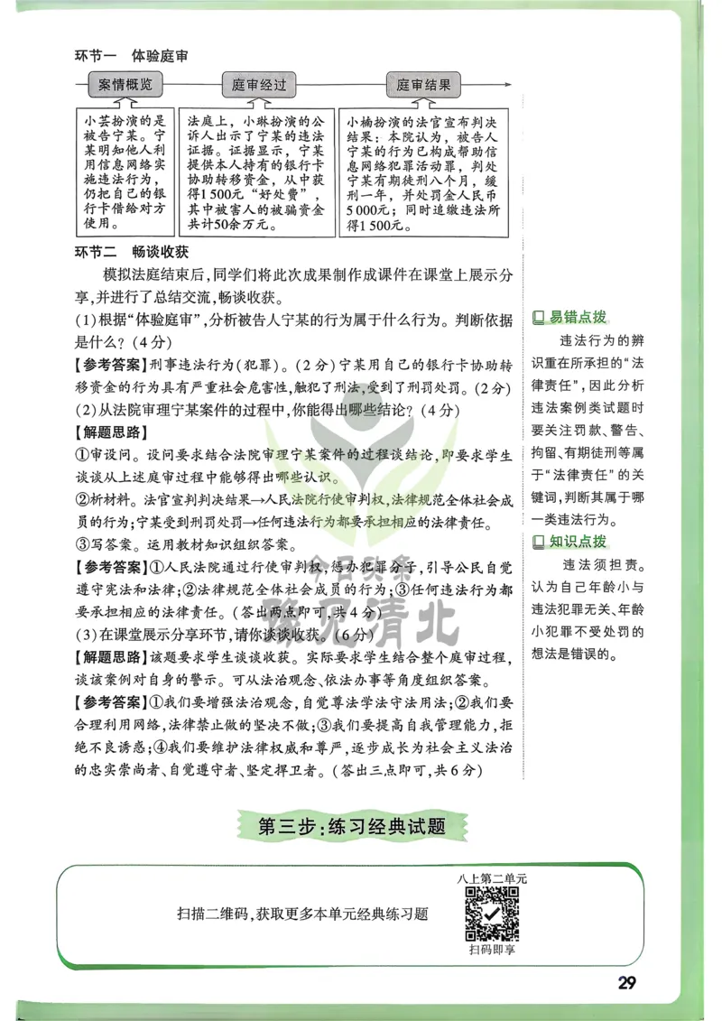 道法高频考点考前突破_万唯中考《初中中考训练方案&middot;2026版(全九科)》