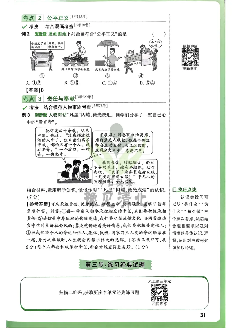 道法高频考点考前突破_万唯中考《初中中考训练方案&middot;2026版(全九科)》