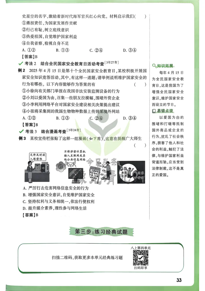道法高频考点考前突破_万唯中考《初中中考训练方案&middot;2026版(全九科)》