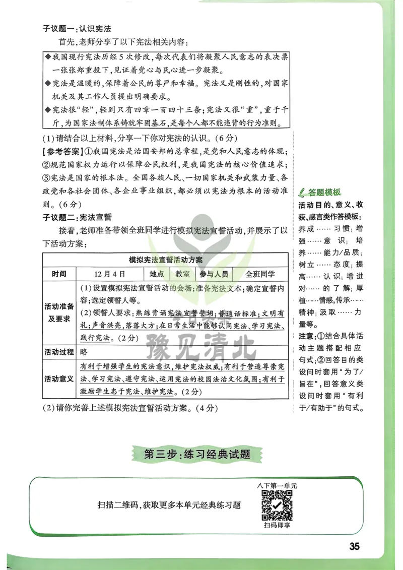 道法高频考点考前突破_万唯中考《初中中考训练方案&middot;2026版(全九科)》