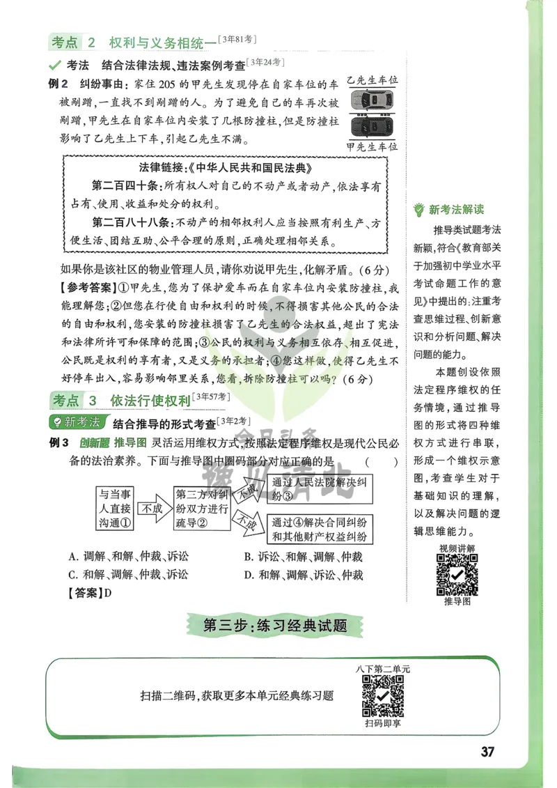 道法高频考点考前突破_万唯中考《初中中考训练方案&middot;2026版(全九科)》