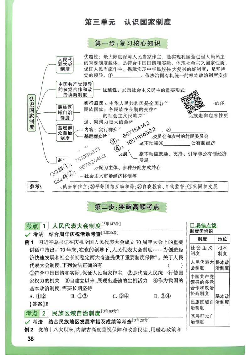道法高频考点考前突破_万唯中考《初中中考训练方案&middot;2026版(全九科)》