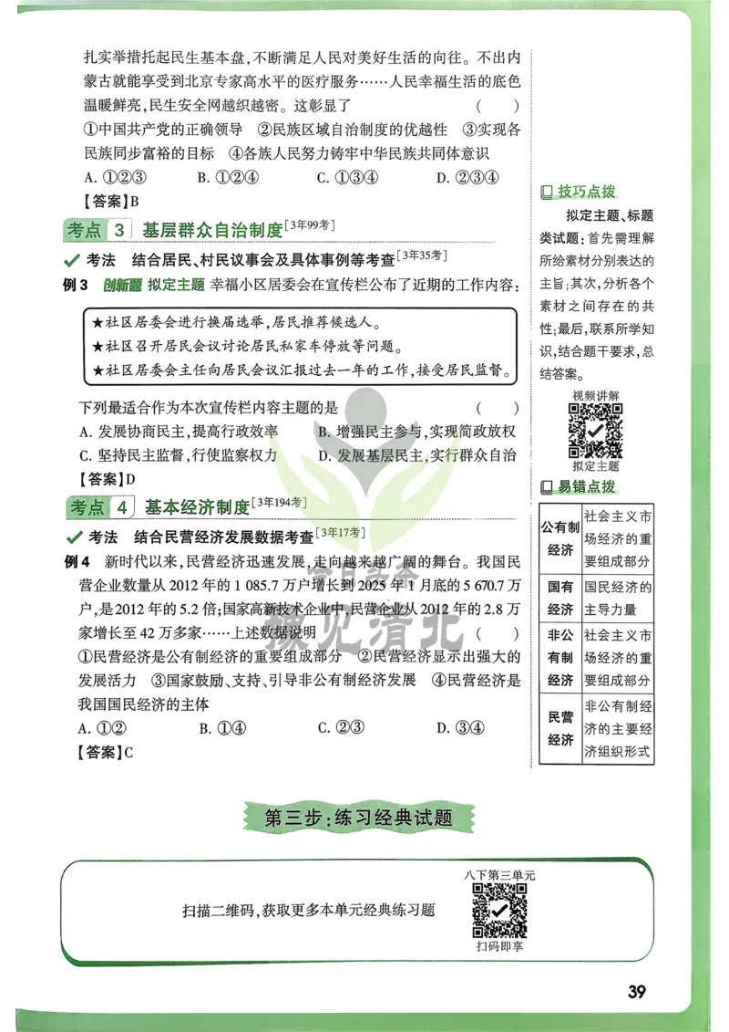 道法高频考点考前突破_万唯中考《初中中考训练方案&middot;2026版(全九科)》