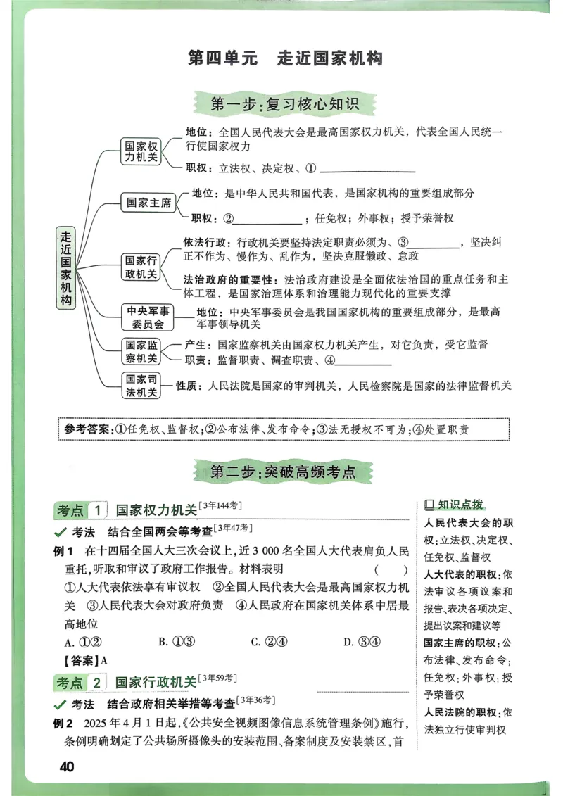 道法高频考点考前突破_万唯中考《初中中考训练方案&middot;2026版(全九科)》