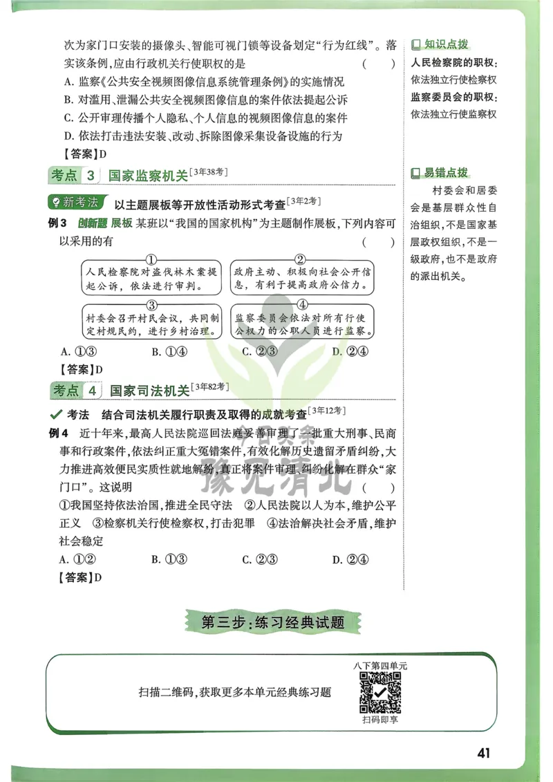 道法高频考点考前突破_万唯中考《初中中考训练方案&middot;2026版(全九科)》