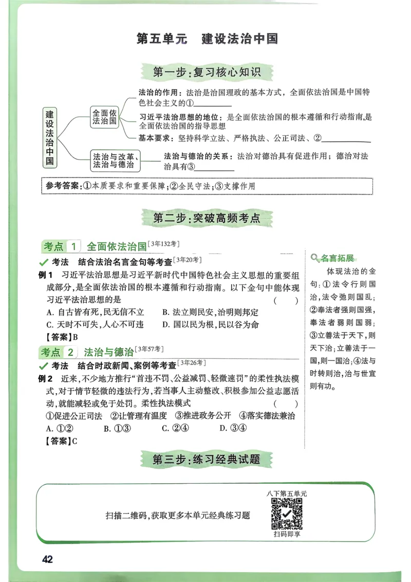 道法高频考点考前突破_万唯中考《初中中考训练方案&middot;2026版(全九科)》