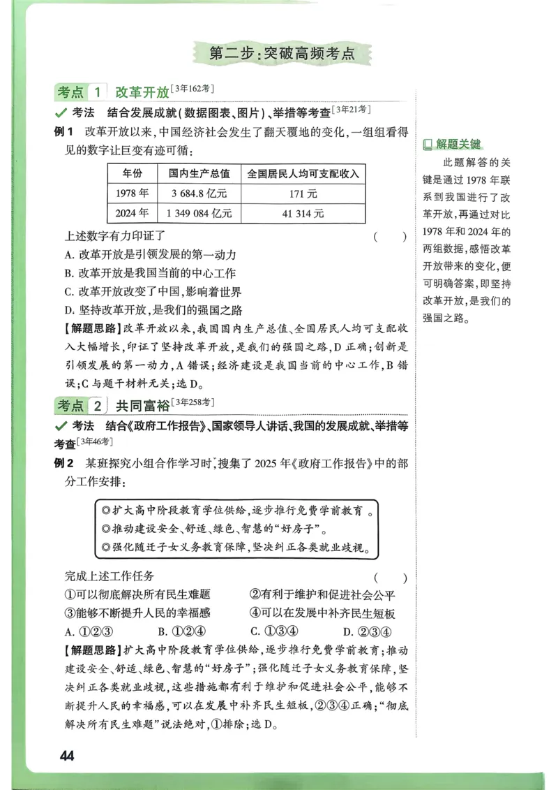 道法高频考点考前突破_万唯中考《初中中考训练方案&middot;2026版(全九科)》