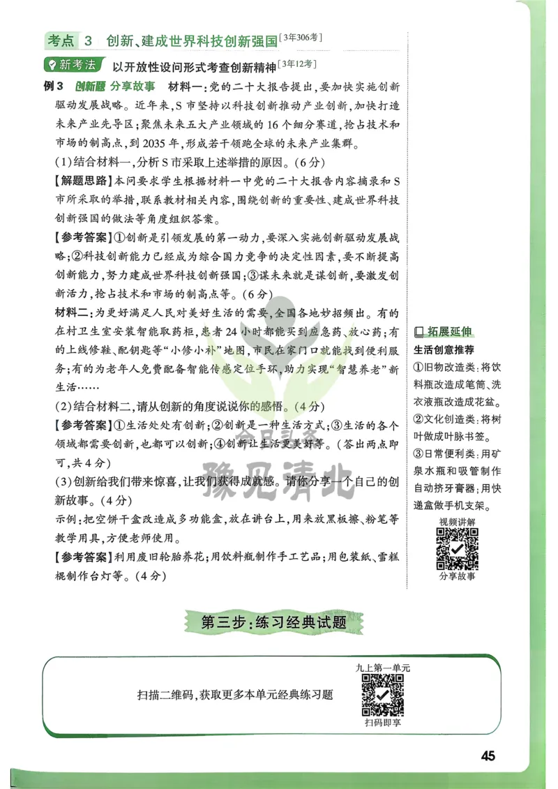 道法高频考点考前突破_万唯中考《初中中考训练方案&middot;2026版(全九科)》