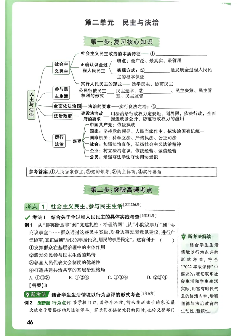 道法高频考点考前突破_万唯中考《初中中考训练方案&middot;2026版(全九科)》