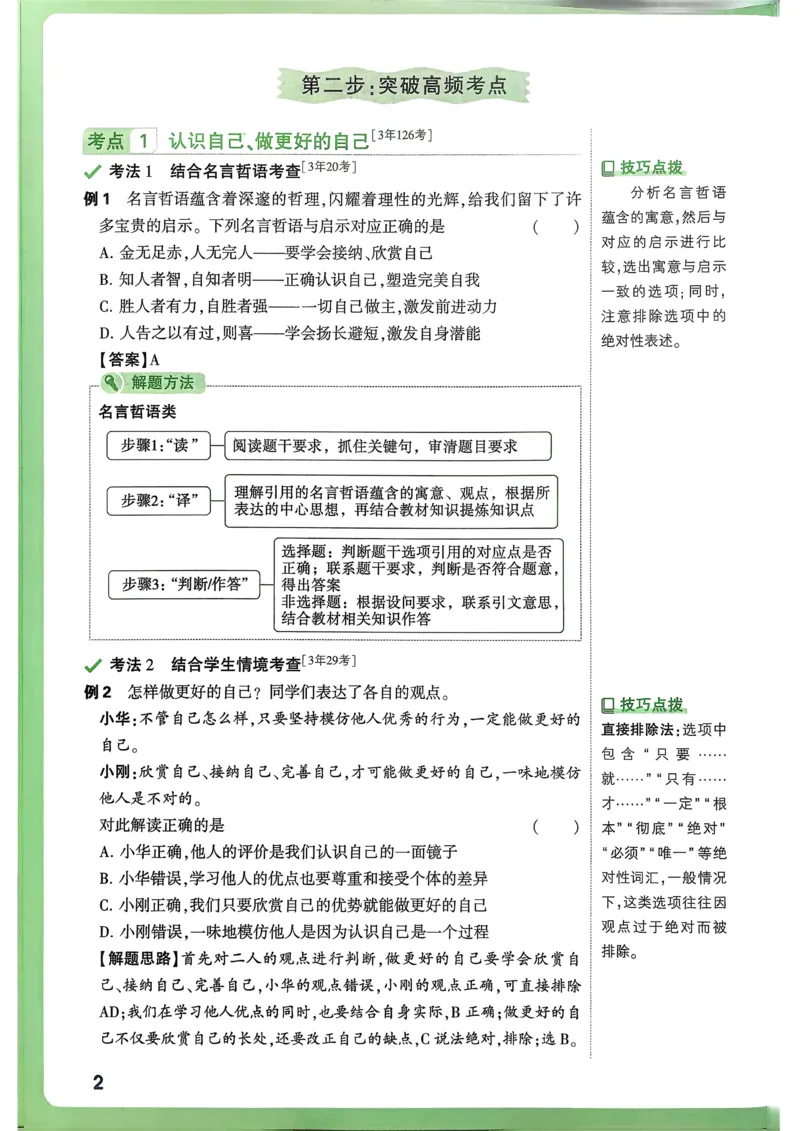 道法高频考点考前突破_万唯中考《初中中考训练方案&middot;2026版(全九科)》