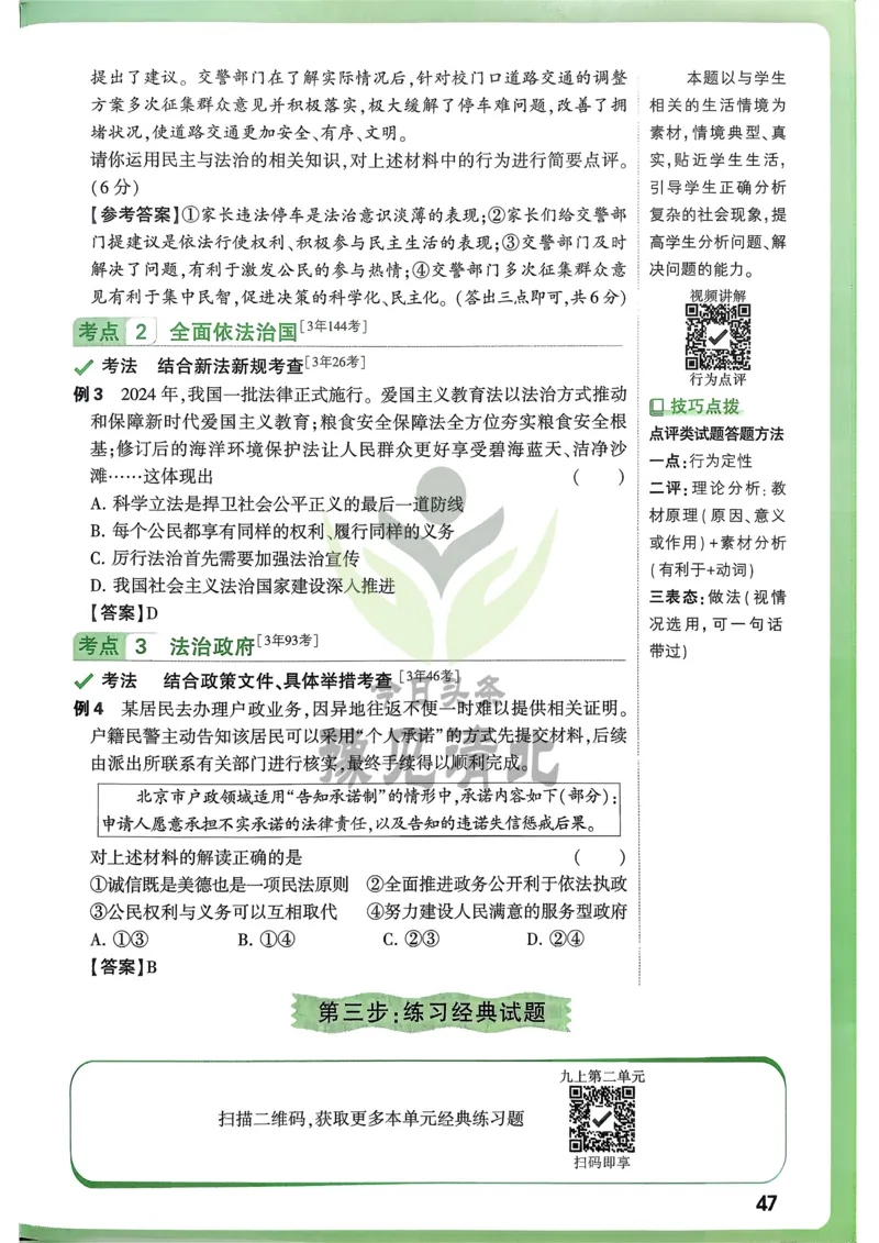 道法高频考点考前突破_万唯中考《初中中考训练方案&middot;2026版(全九科)》