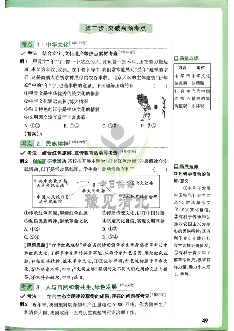 道法高频考点考前突破_万唯中考《初中中考训练方案&middot;2026版(全九科)》