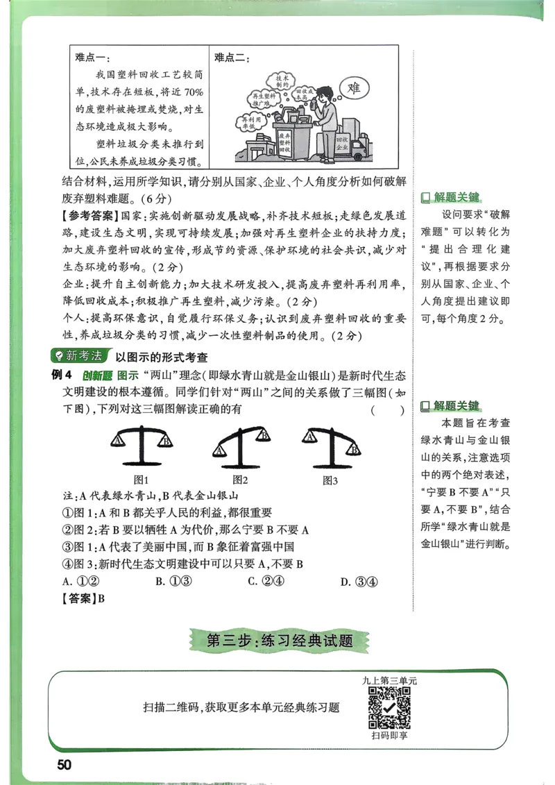 道法高频考点考前突破_万唯中考《初中中考训练方案&middot;2026版(全九科)》