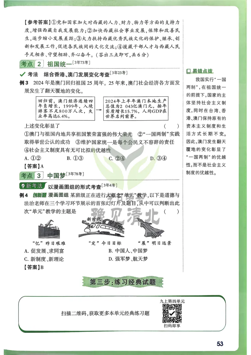 道法高频考点考前突破_万唯中考《初中中考训练方案&middot;2026版(全九科)》