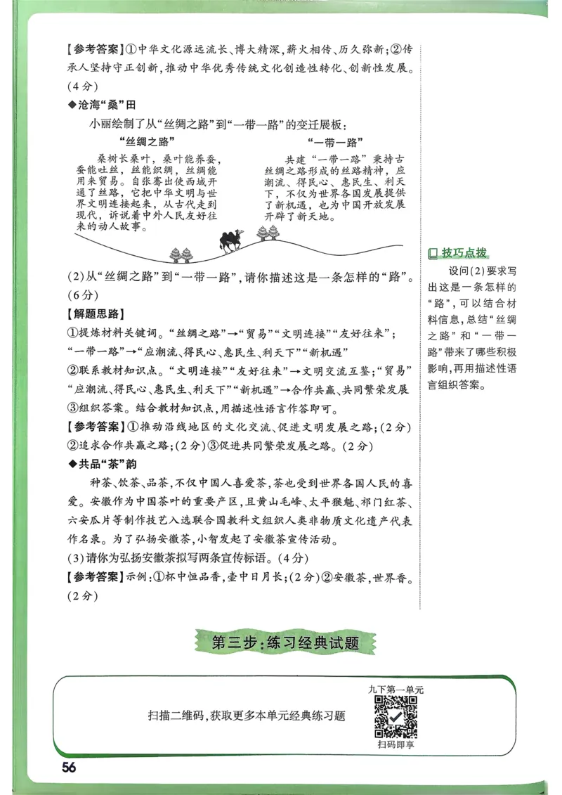 道法高频考点考前突破_万唯中考《初中中考训练方案&middot;2026版(全九科)》