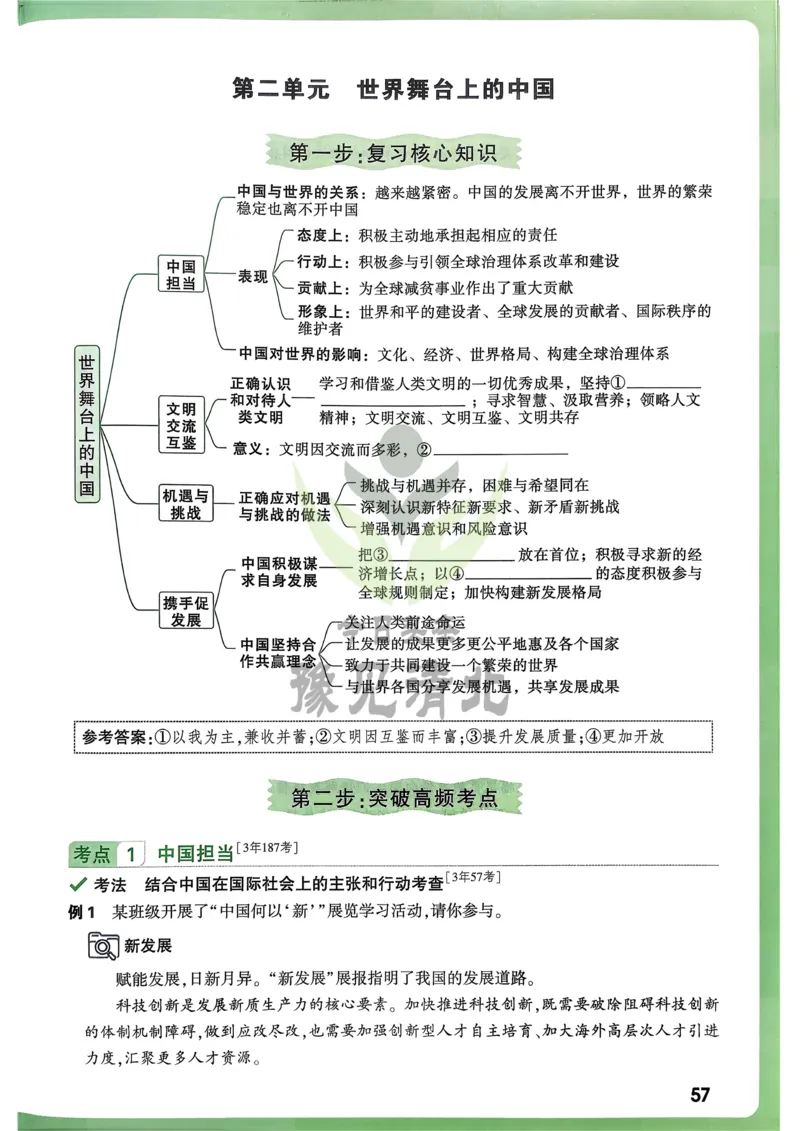 道法高频考点考前突破_万唯中考《初中中考训练方案&middot;2026版(全九科)》