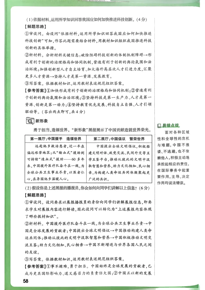 道法高频考点考前突破_万唯中考《初中中考训练方案&middot;2026版(全九科)》