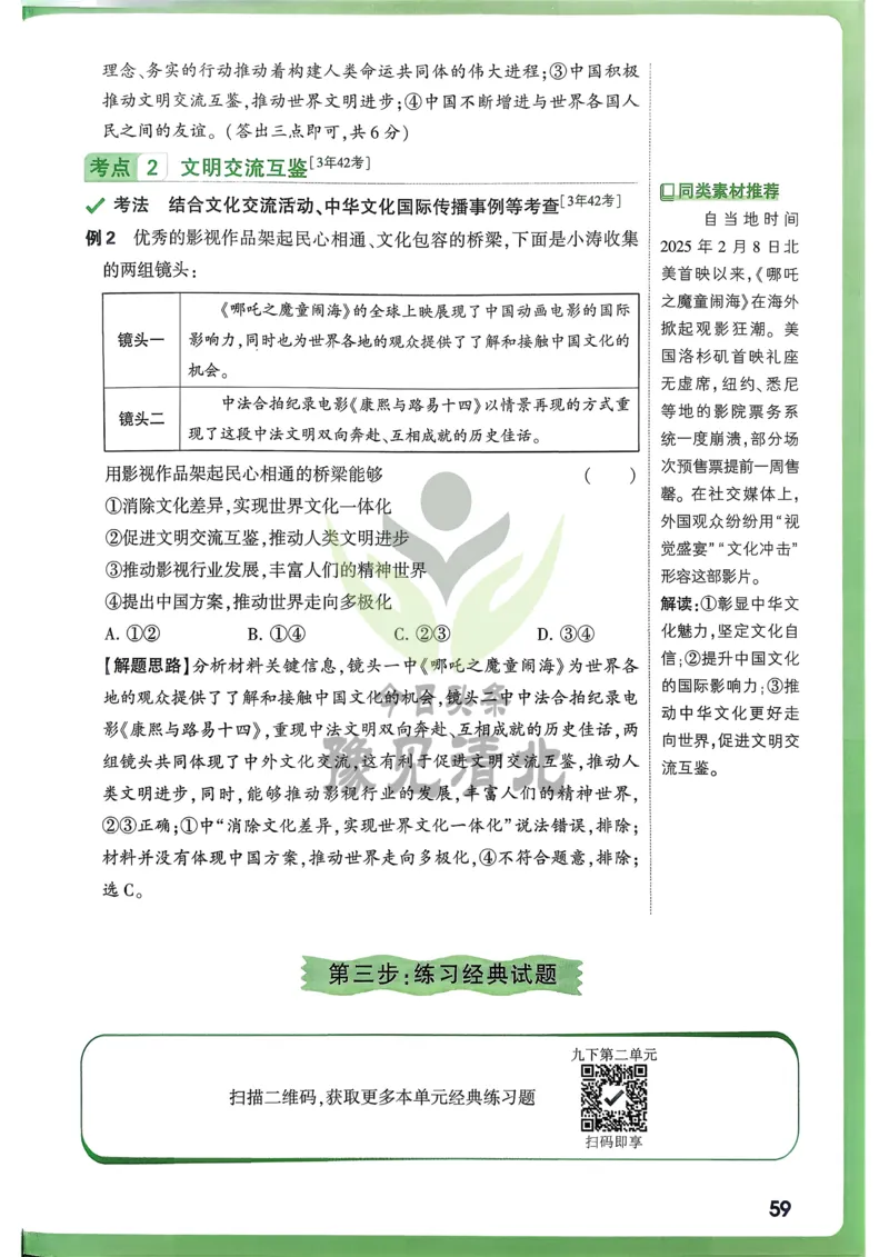 道法高频考点考前突破_万唯中考《初中中考训练方案&middot;2026版(全九科)》