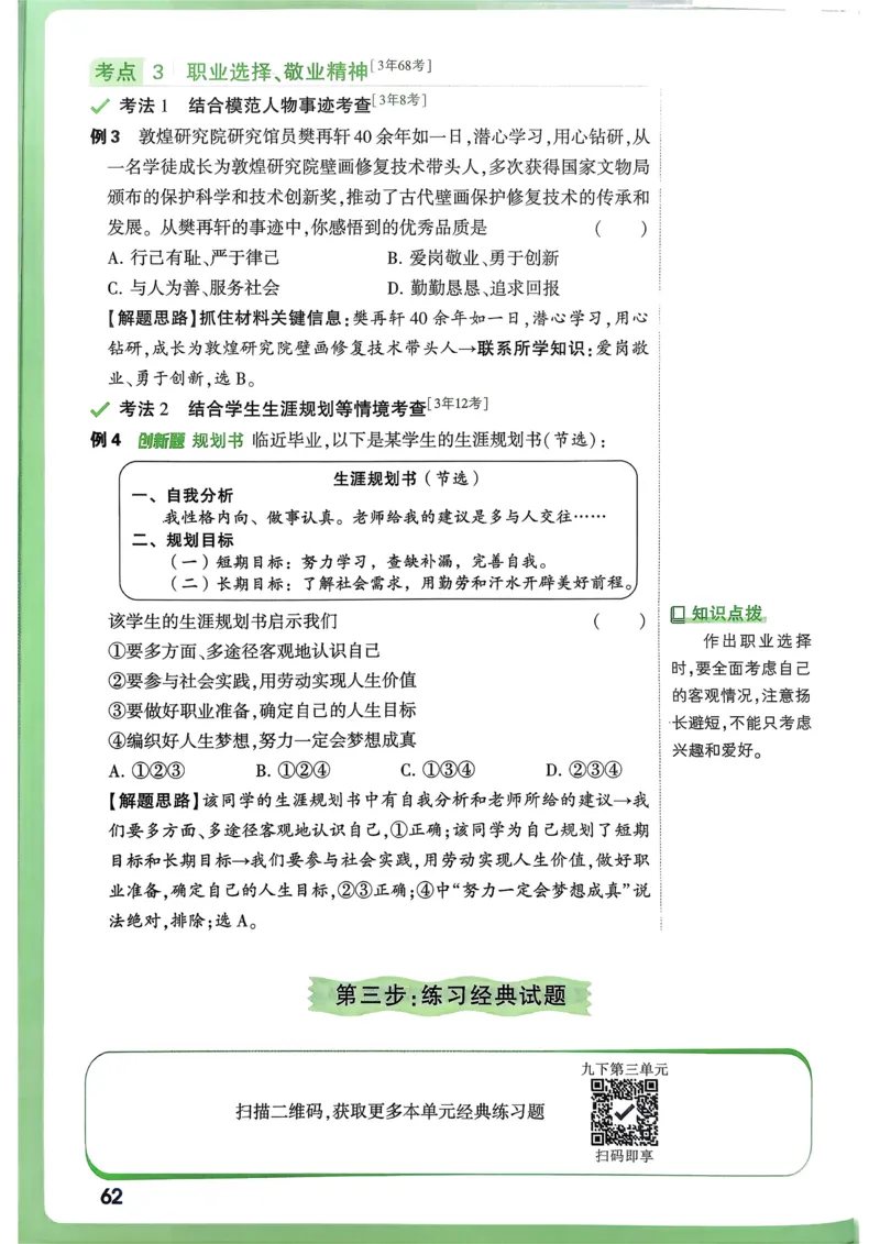 道法高频考点考前突破_万唯中考《初中中考训练方案&middot;2026版(全九科)》