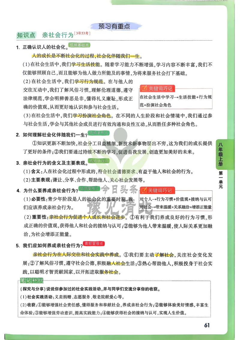 道法高频考点考前突破_万唯中考《初中中考训练方案&middot;2026版(全九科)》