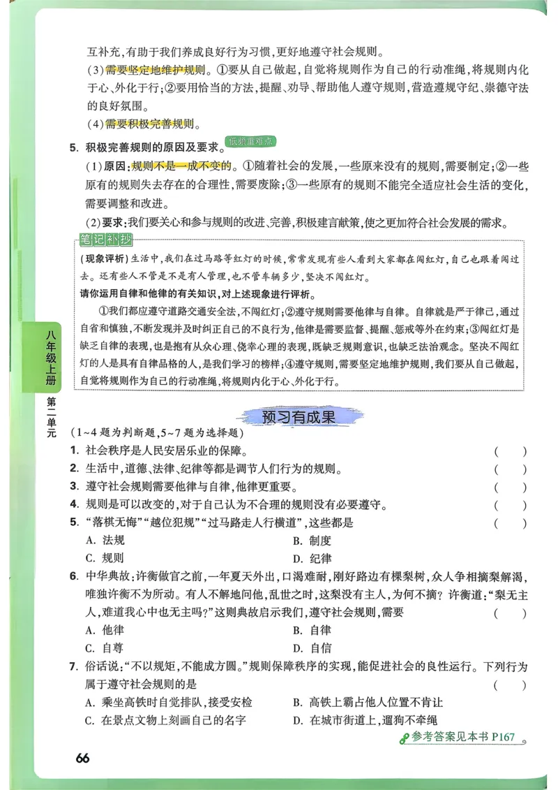 道法高频考点考前突破_万唯中考《初中中考训练方案&middot;2026版(全九科)》